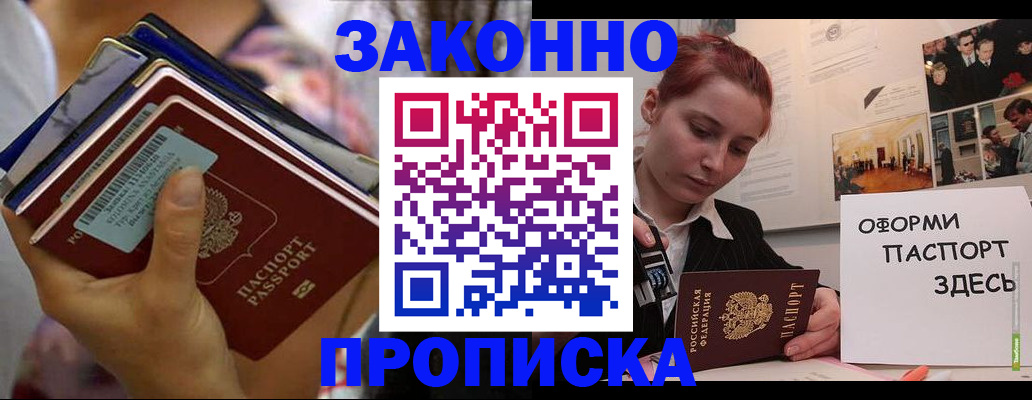 прописка в квартире в Канске