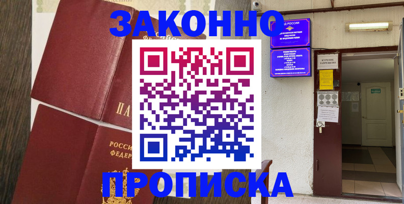 временная регистрация 2025 в Канске